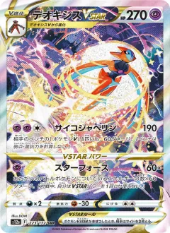デオキシスVSTAR, VSTARユニバース 223/172