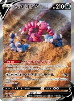 ドラピオンV, VSTARユニバース 227/172