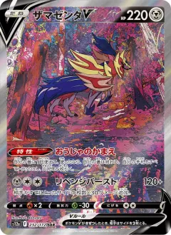 ザマゼンタV, VSTARユニバース 232/172
