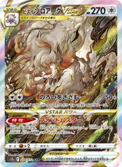 ヒスイ ゾロアークVSTAR, VSTARユニバース 234/172
