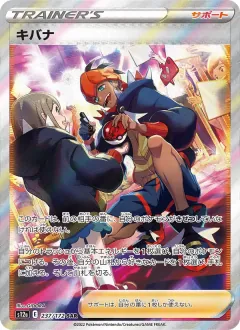 キバナ, VSTARユニバース 237/172
