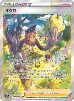 ザクロ, VSTARユニバース 238/172