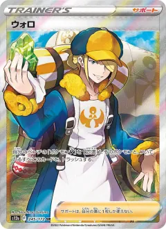 ウォロ, VSTARユニバース 245/172