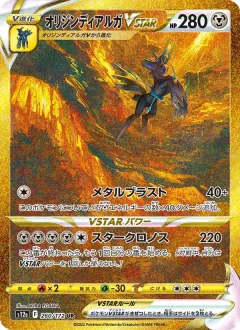 オリジンディアルガVSTAR, VSTARユニバース 260/172