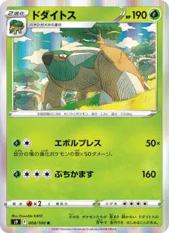 ドダイトス, スターバース 008/100