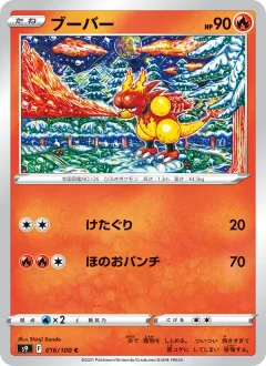 ブーバー, スターバース 016/100