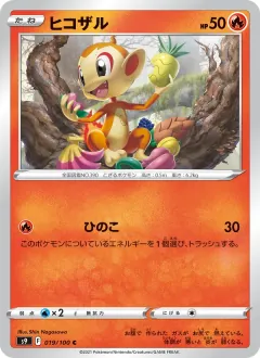 ヒコザル, スターバース 019/100