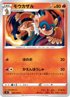 モウカザル, スターバース 020/100