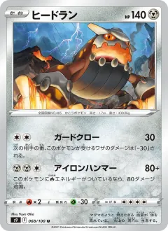 ヒードラン, スターバース 068/100