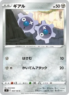 ギアル, スターバース 069/100
