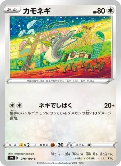 カモネギ, スターバース 076/100