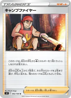 キャンプファイヤー, スターバース 092/100