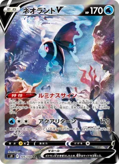 ネオラントV, スターバース 105/100