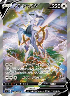 アルセウスV, スターバース 112/100