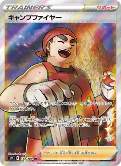キャンプファイヤー, スターバース 113/100