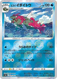 ヒスイ イダイトウ, バトルリージョン 024/67
