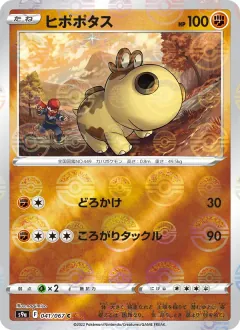 ヒポポタス, バトルリージョン 041/67