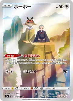 ホーホー, バトルリージョン 073/67