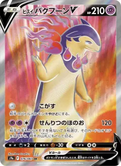 ヒスイ バクフーンV, バトルリージョン 076/67