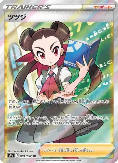 ツツジ, バトルリージョン 081/67