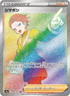 シマボシ, バトルリージョン 088/67