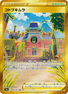 コトブキムラ, バトルリージョン 093/67