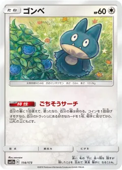 ゴンベ, TAG TEAM GX タッグオールスターズ 114/173