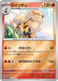 ウインディ, スカーレット&バイオレット プロモカード 003