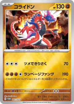 コライドン, スカーレット&バイオレット プロモカード 007