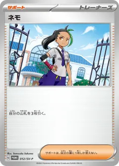 ネモ, スカーレット&バイオレット プロモカード 012