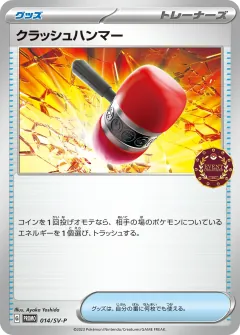 クラッシュハンマー, スカーレット&バイオレット プロモカード 014
