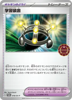 学習装置, スカーレット&バイオレット プロモカード 018