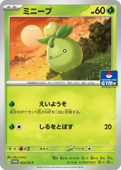 ミニーブ, スカーレット&バイオレット プロモカード 023