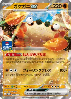 ガケガニex, スカーレット&バイオレット プロモカード 027