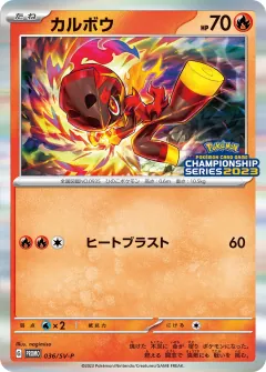 カルボウ, スカーレット&バイオレット プロモカード 036