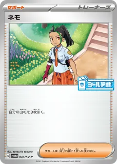 ネモ, スカーレット&バイオレット プロモカード 046