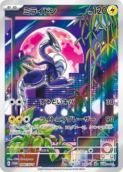ミライドン, スカーレット&バイオレット プロモカード 048
