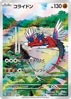 コライドン, スカーレット&バイオレット プロモカード 049