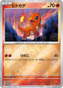ヒトカゲ, スカーレット&バイオレット プロモカード 060