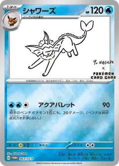 シャワーズ, スカーレット&バイオレット プロモカード 063
