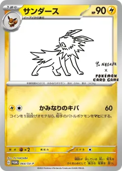 サンダース, スカーレット&バイオレット プロモカード 064