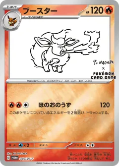 ブースター, スカーレット&バイオレット プロモカード 065