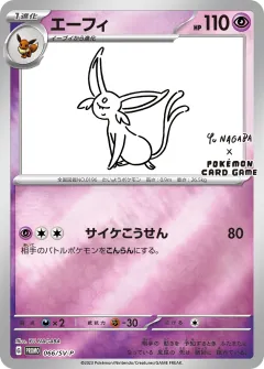 エーフィ, スカーレット&バイオレット プロモカード 066