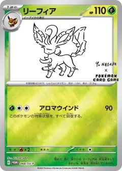 リーフィア, スカーレット&バイオレット プロモカード 068