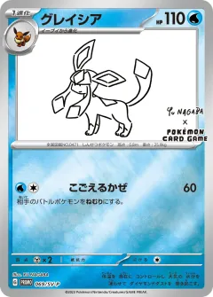 グレイシア, スカーレット&バイオレット プロモカード 069