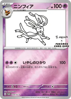 ニンフィア, スカーレット&バイオレット プロモカード 070