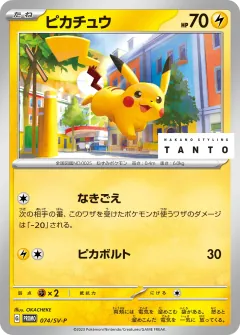 ピカチュウ, スカーレット&バイオレット プロモカード 074