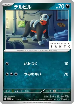 デルビル, スカーレット&バイオレット プロモカード 077
