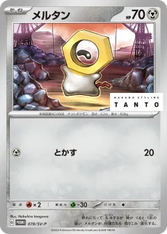 メルタン, スカーレット&バイオレット プロモカード 078
