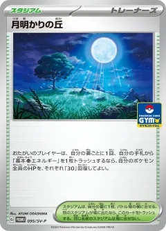 月明かりの丘, スカーレット&バイオレット プロモカード 095